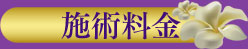 船橋タイ古式マッサージ